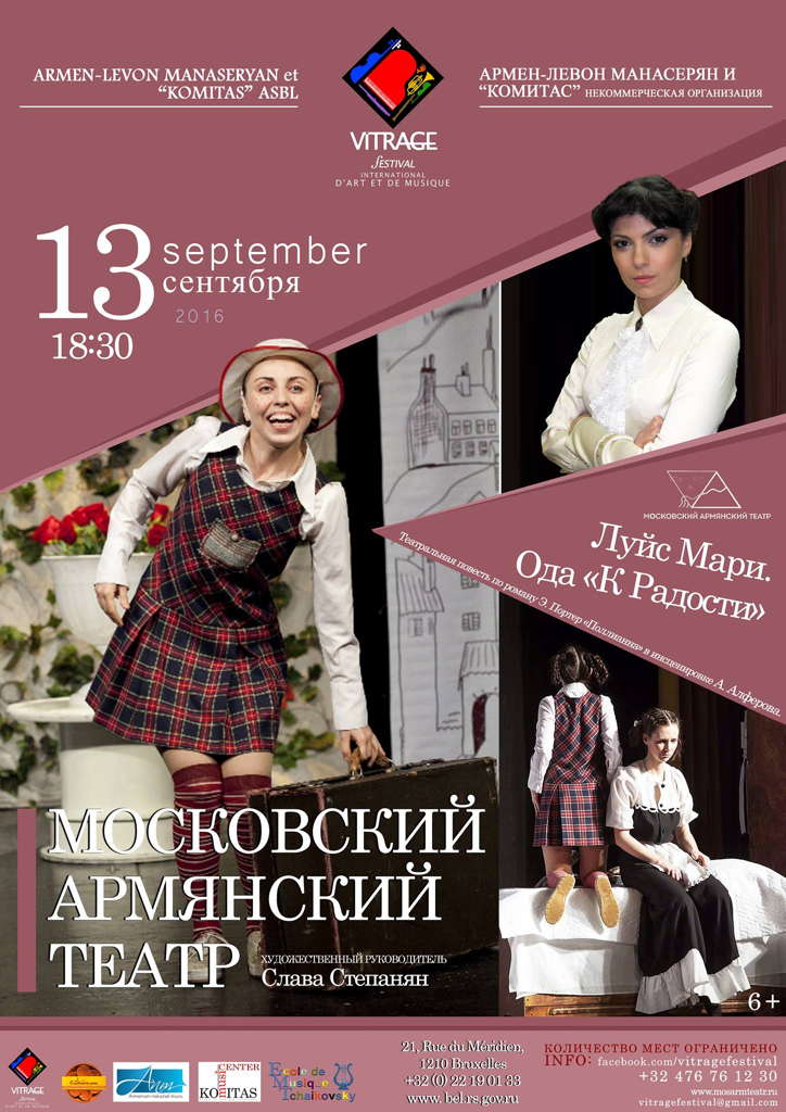 Affiche. CCSRB. Vitrage. Луйс Мари. Ода К Радости. Московский Армянский Театр. 2016-09-13